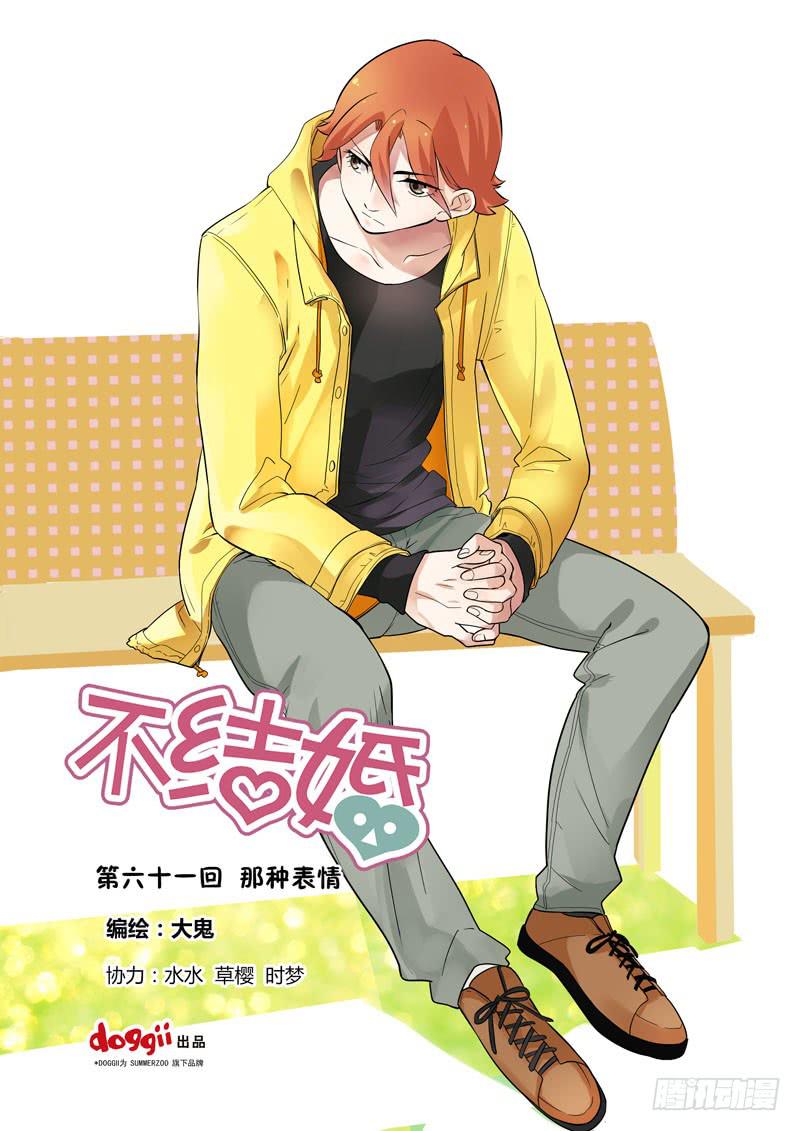 61 那种表情-第61话