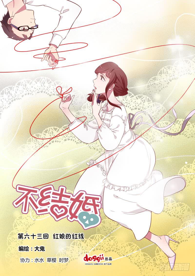 63 红娘的红线-第63话