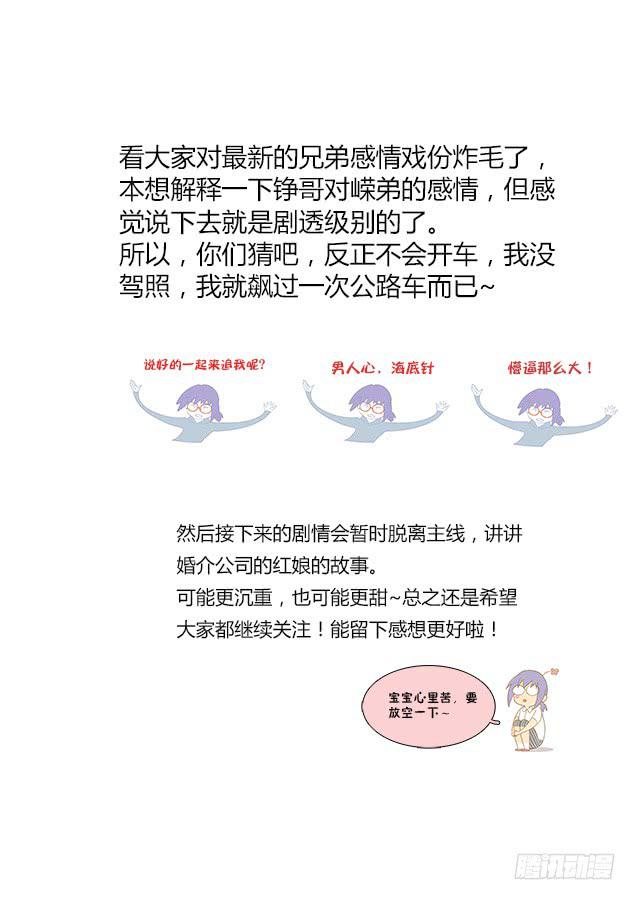 63 红娘的红线-第63话