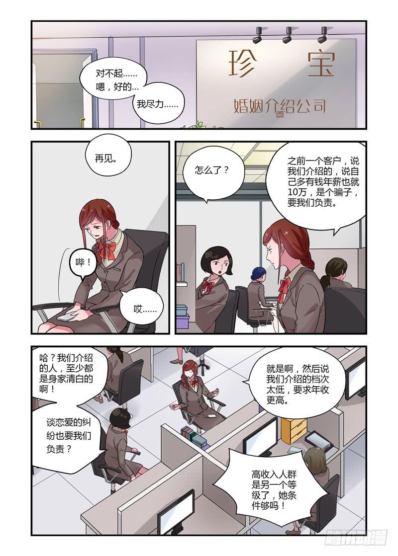 63 红娘的红线-第63话