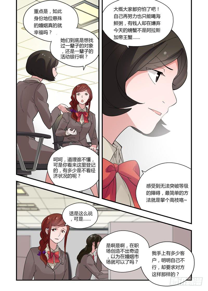 63 红娘的红线-第63话