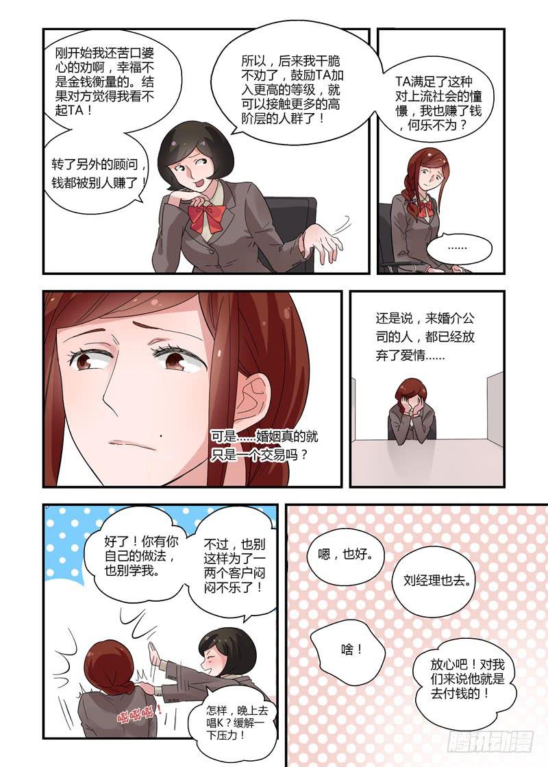63 红娘的红线-第63话