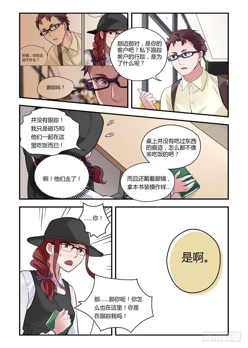 63 红娘的红线-第63话
