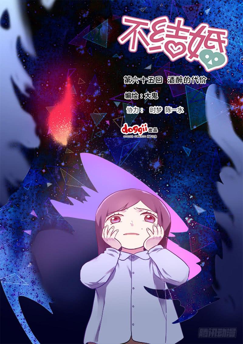 65 酒醉的代价-第65话