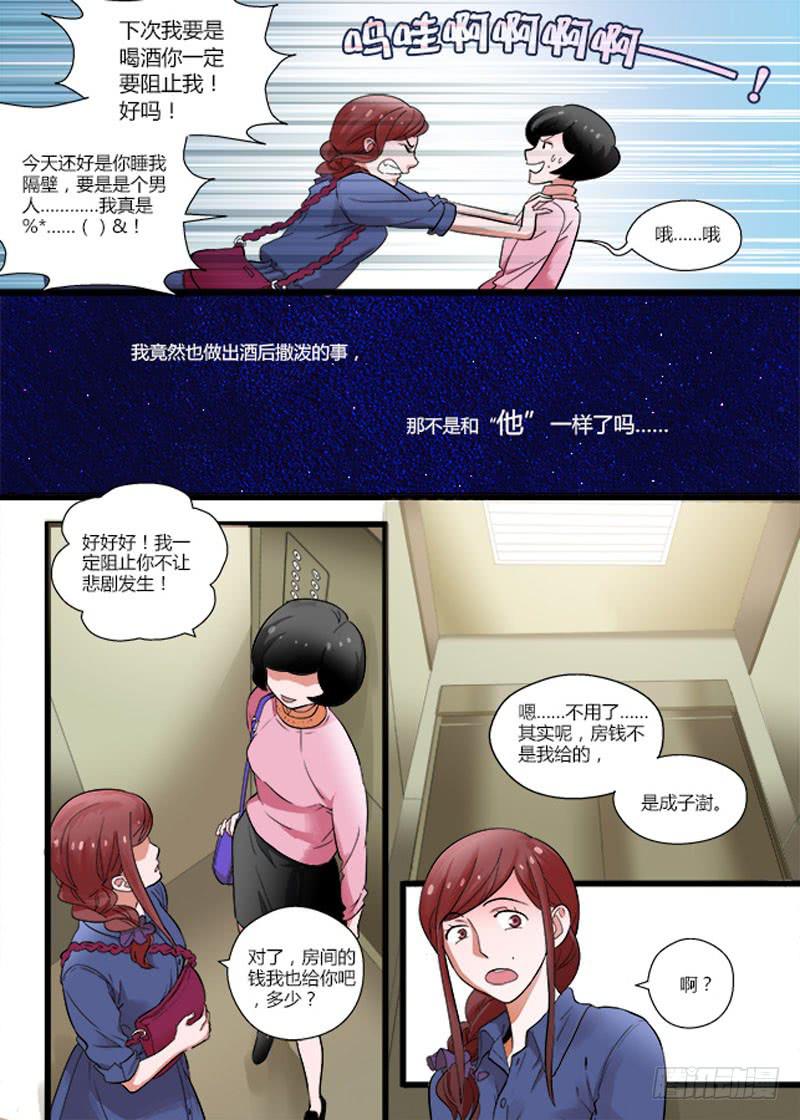 65 酒醉的代价-第65话