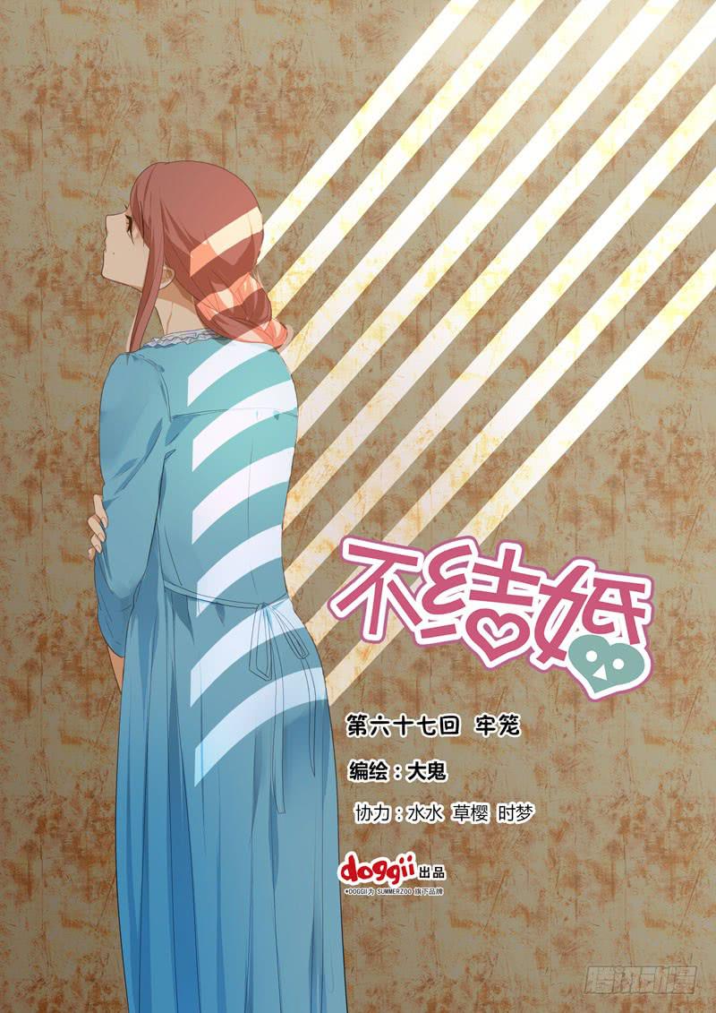 67 牢笼-第67话
