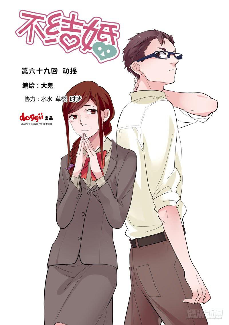 69 动摇-第69话