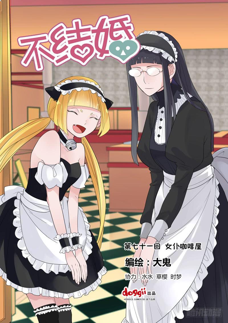 71 女仆咖啡屋-第71话
