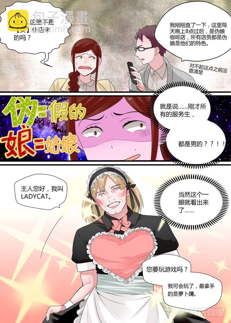 71 女仆咖啡屋-第71话
