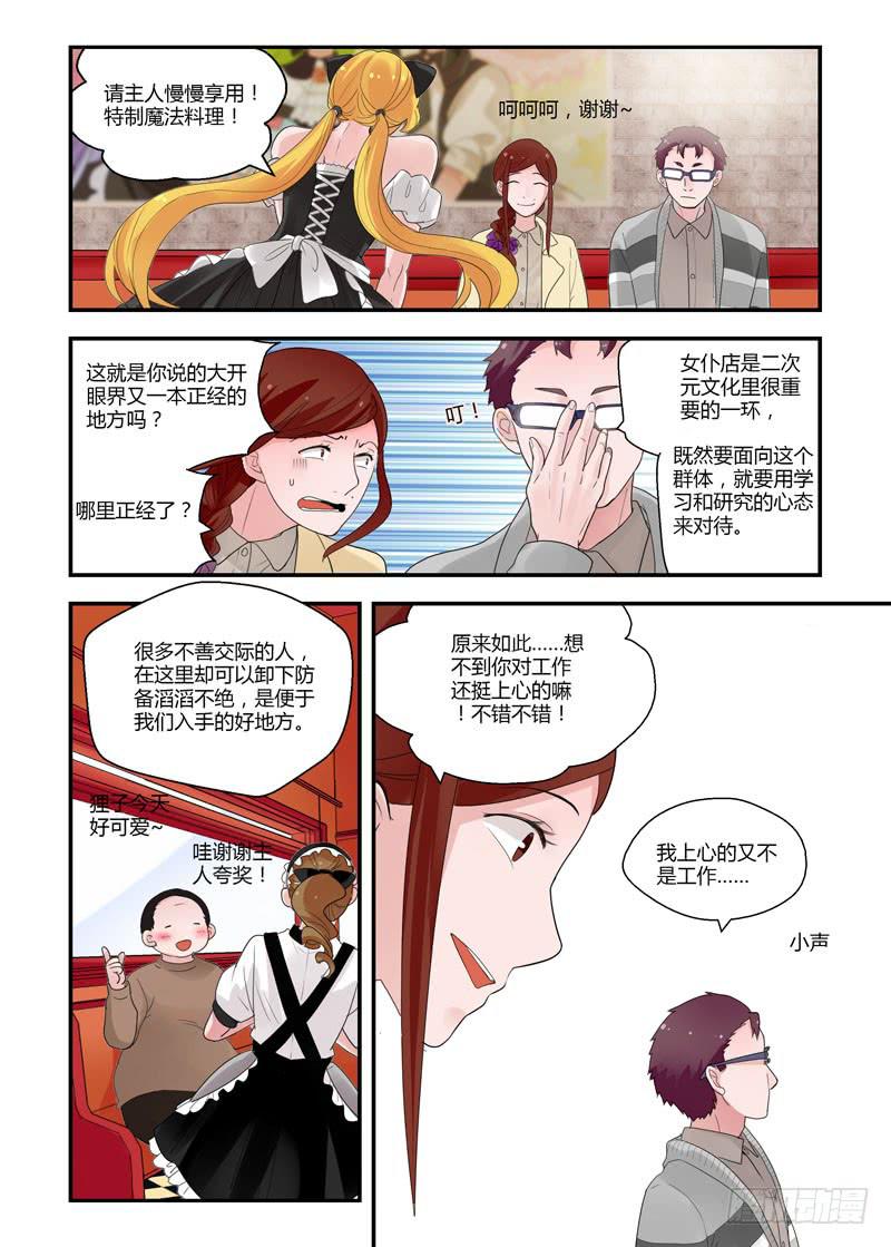71 女仆咖啡屋-第71话