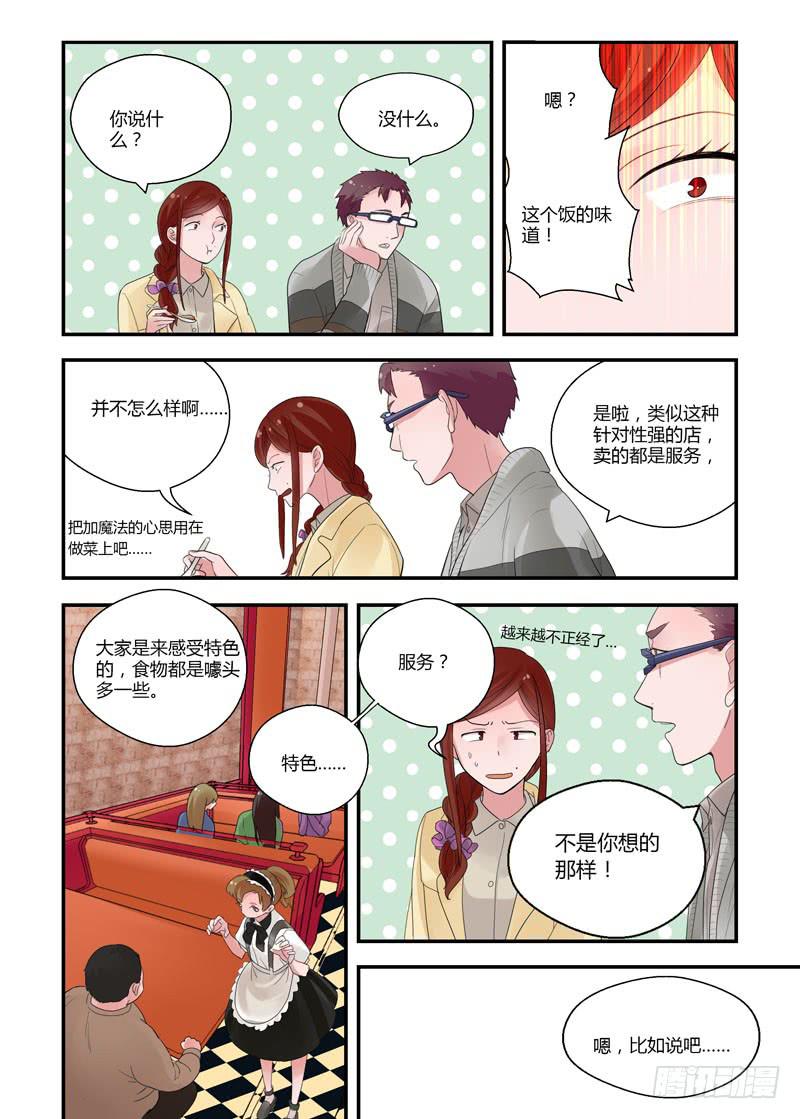 71 女仆咖啡屋-第71话