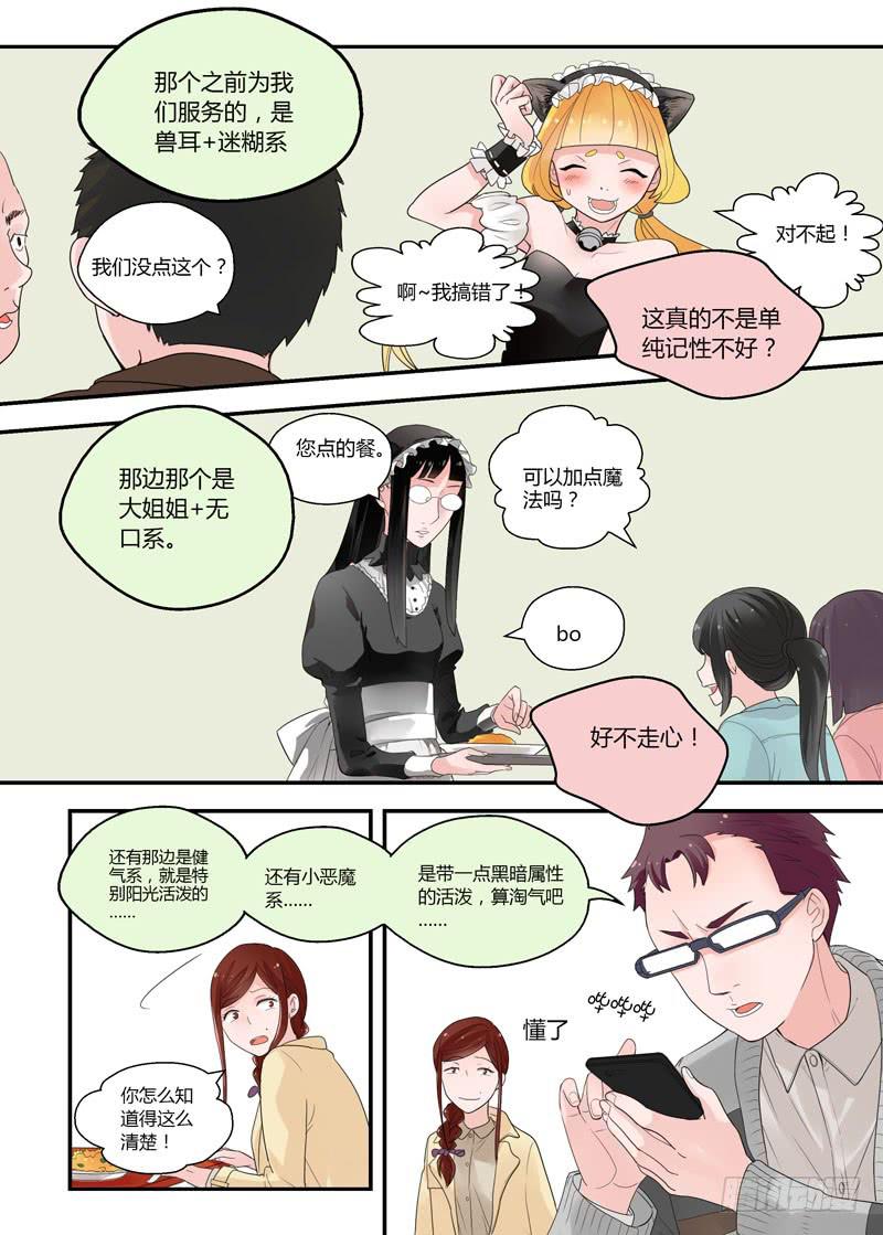 71 女仆咖啡屋-第71话