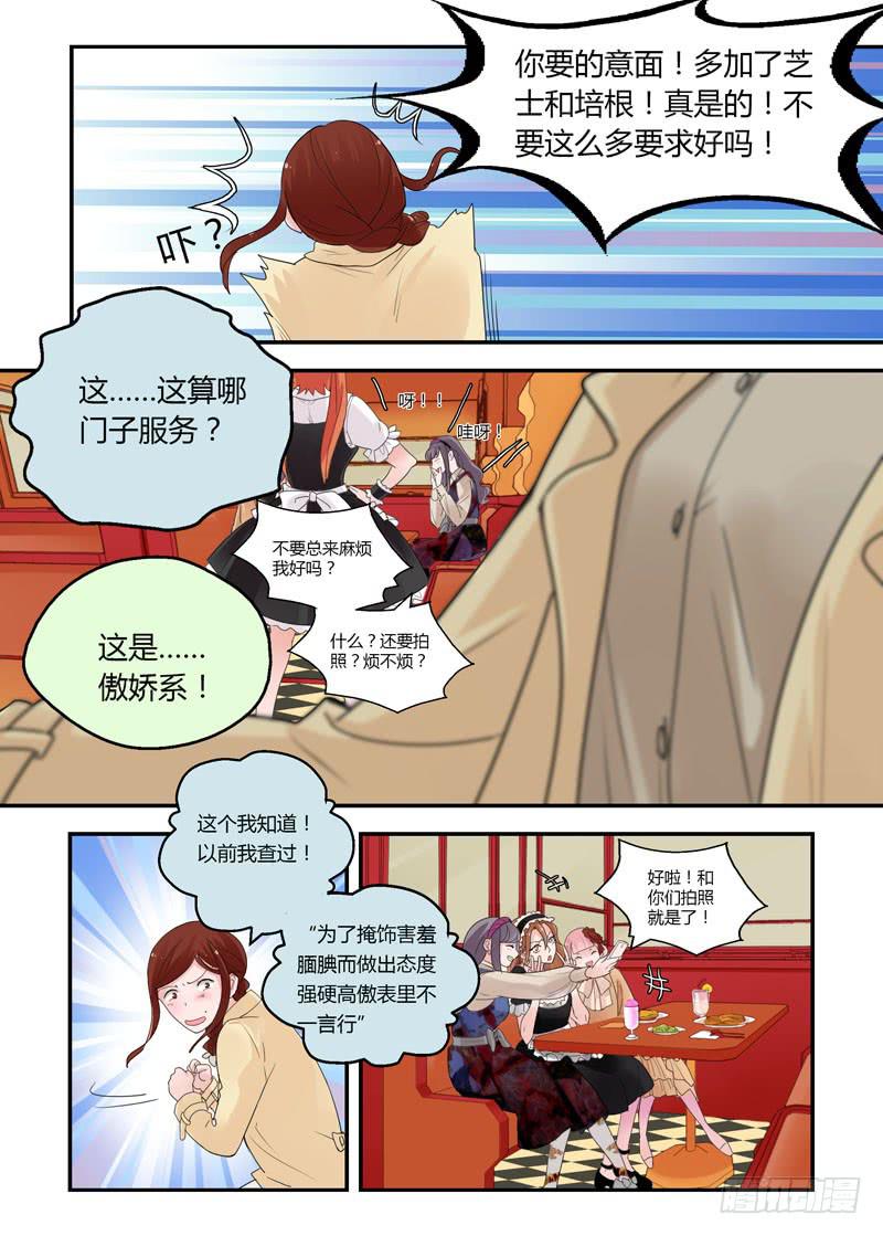 71 女仆咖啡屋-第71话