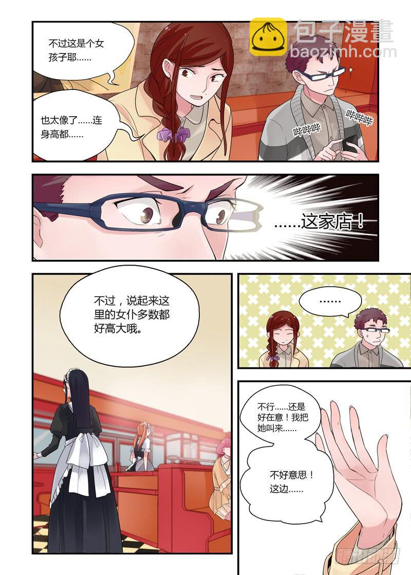71 女仆咖啡屋-第71话