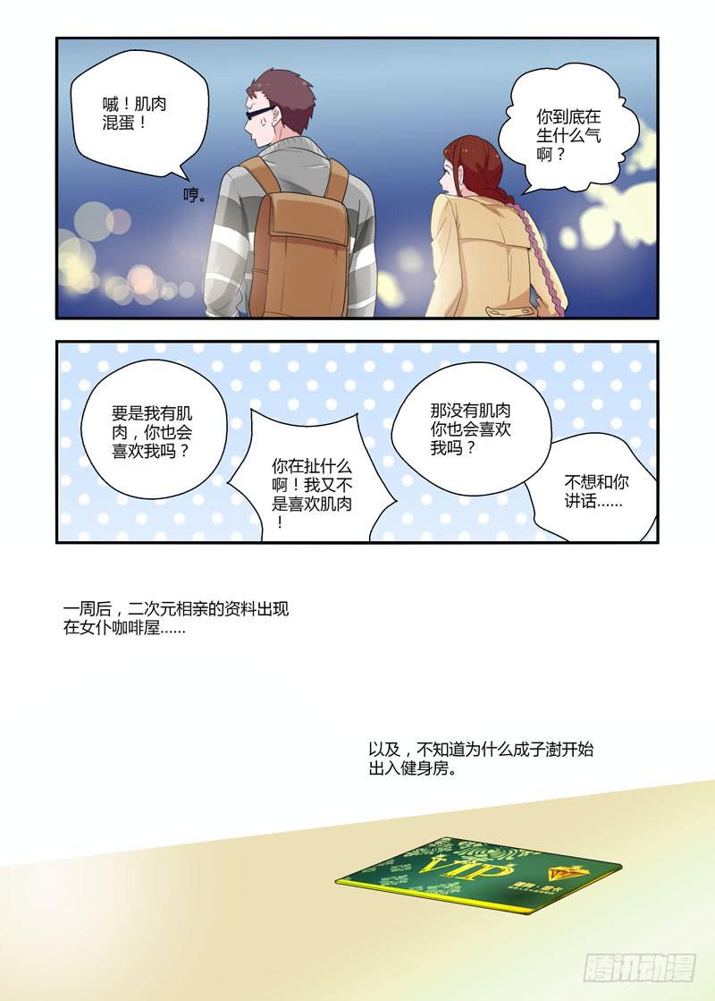 73 假的姑娘们-第73话