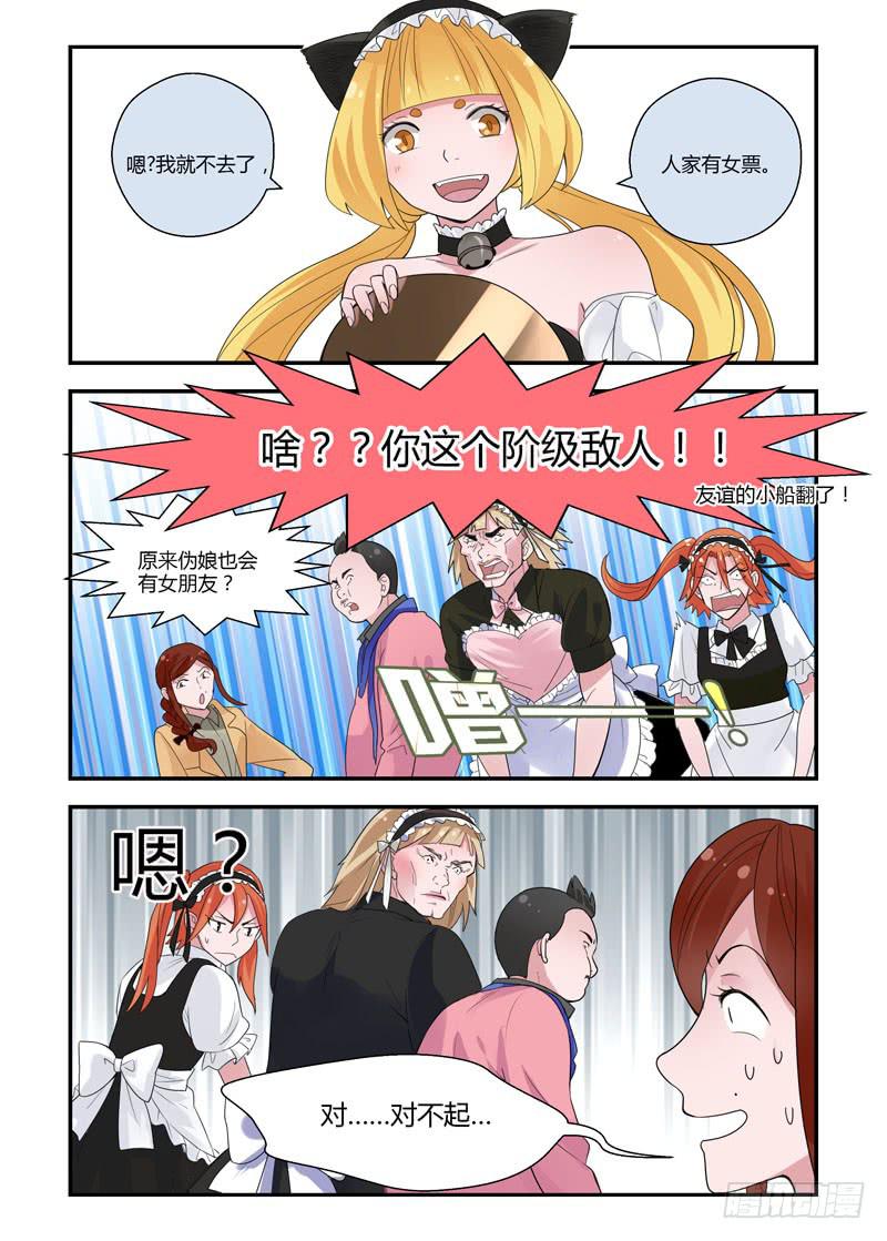 73 假的姑娘们-第73话