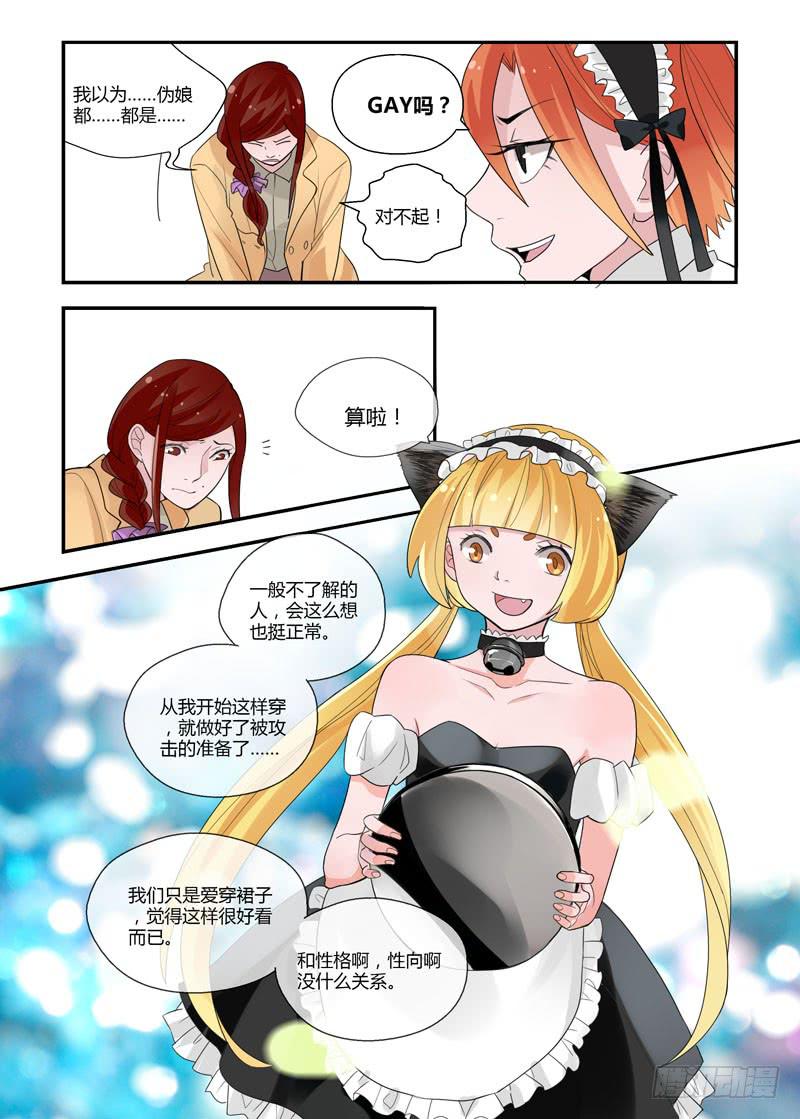 73 假的姑娘们-第73话