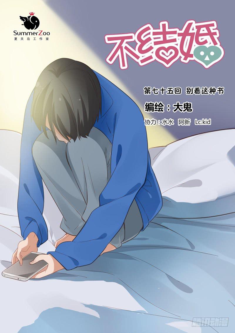 75 别看这种书-第75话