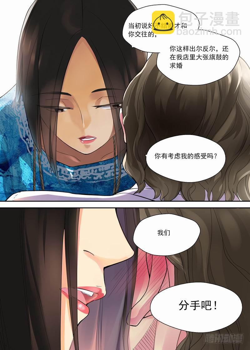 09 不长眼-第9话