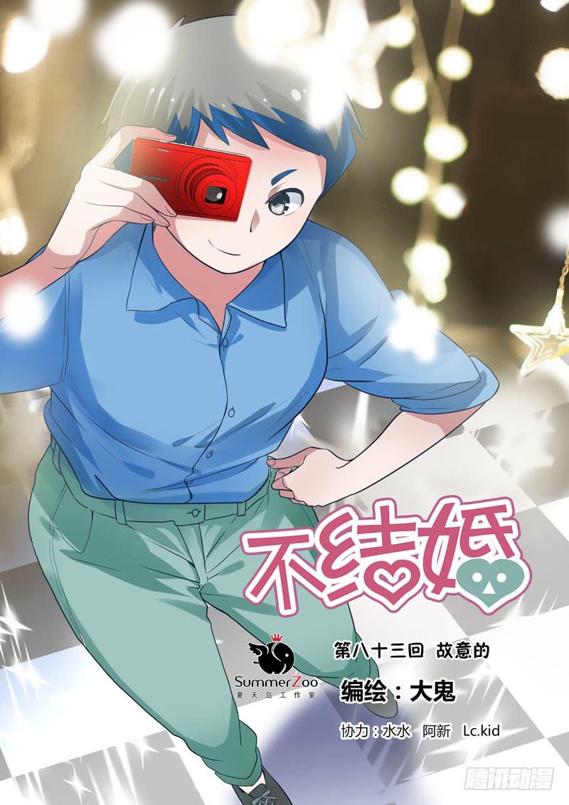 83 故意的-第83话