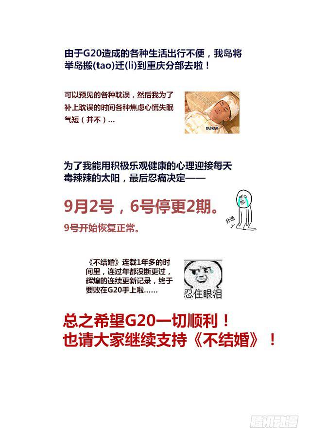 85 绝对不要-第85话