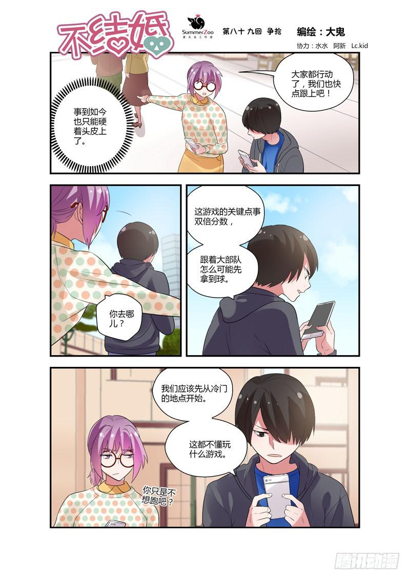 89 争抢-第89话
