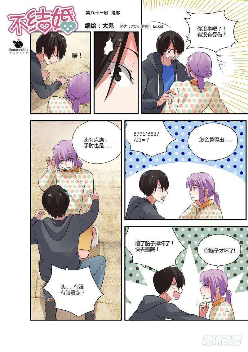 91 道歉-第91话