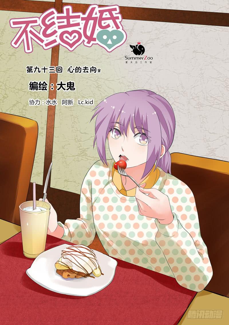 93 心的去向2-第93话