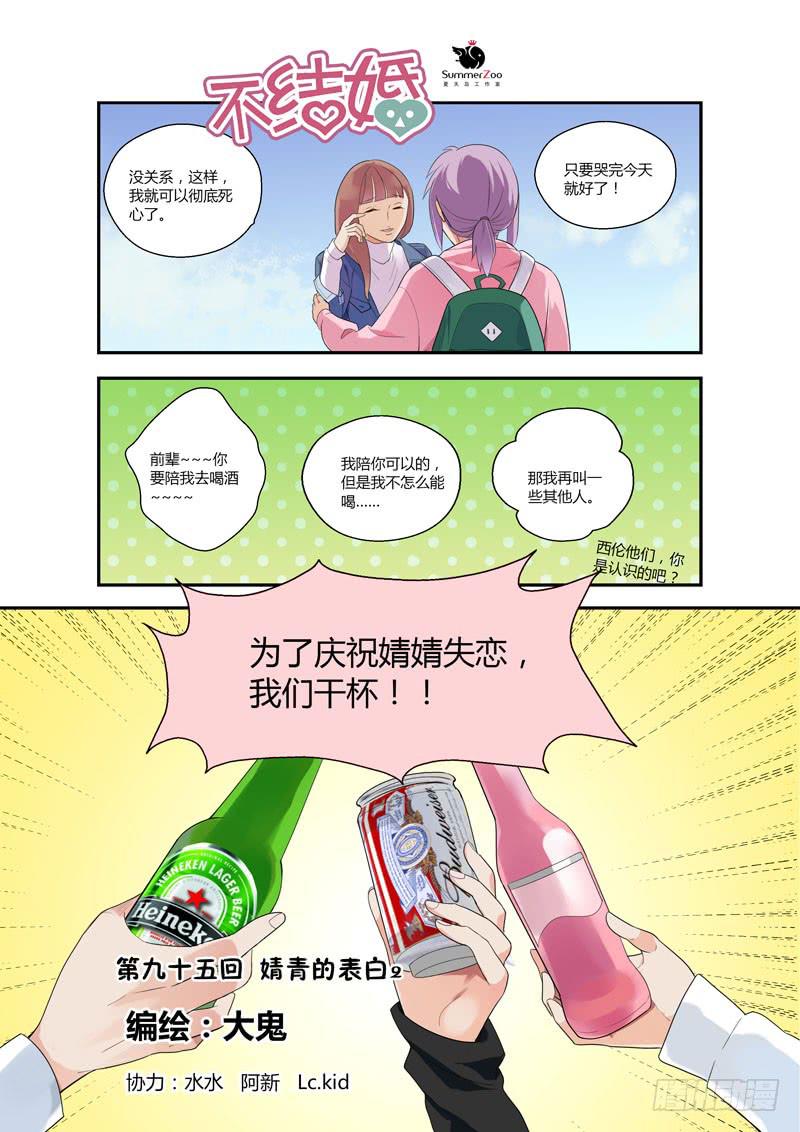 婧青的表白2-第95话