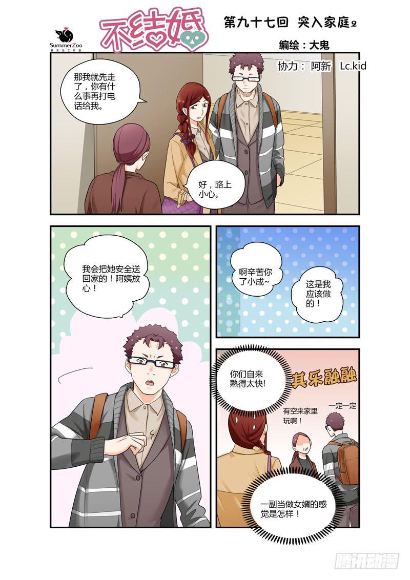 97 突入家庭2-第97话