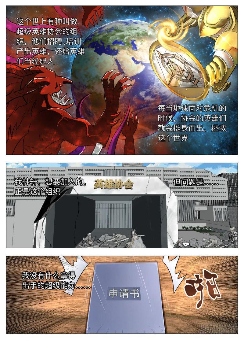 卷一：马桶上的超级英雄！-第1话