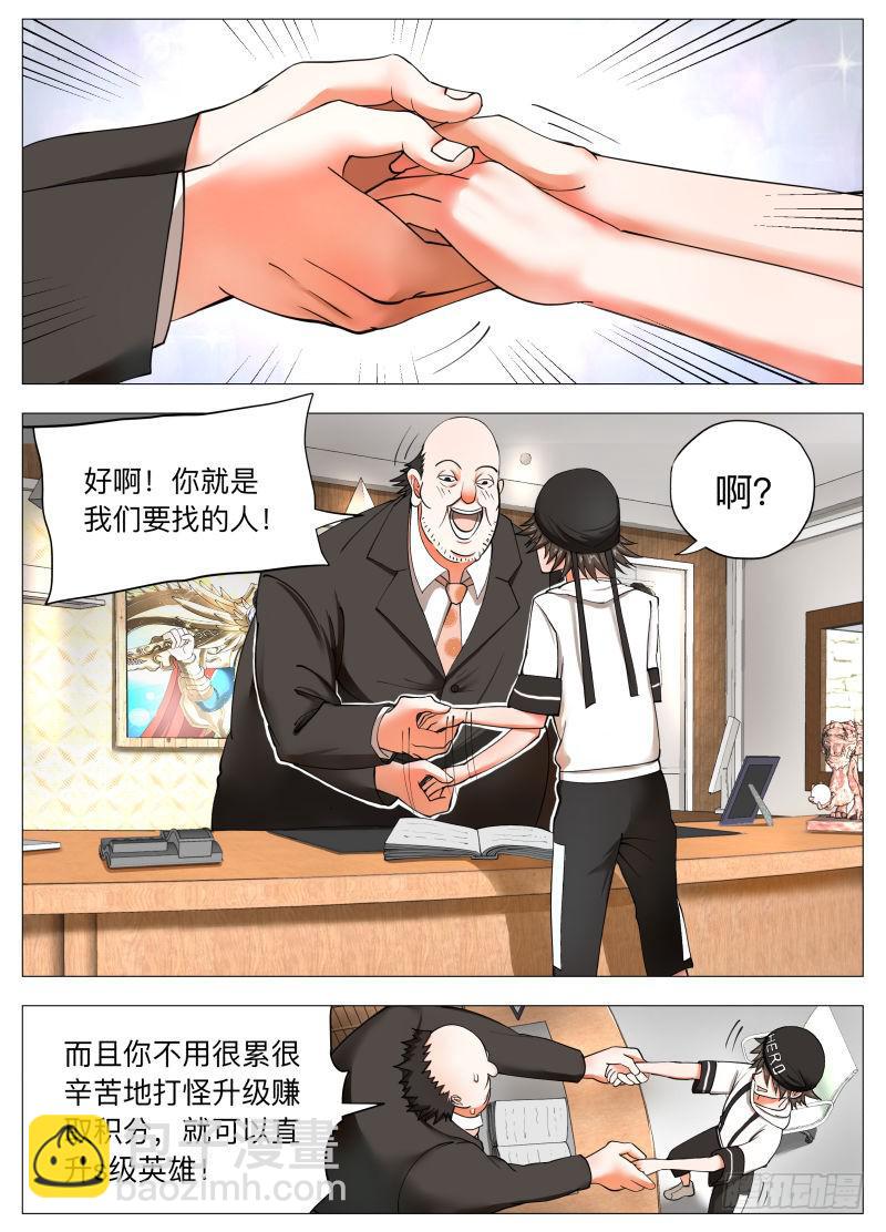 卷一：马桶上的超级英雄！-第1话