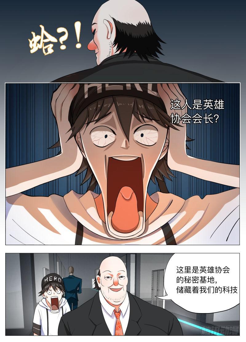 卷一：马桶上的超级英雄！-第1话