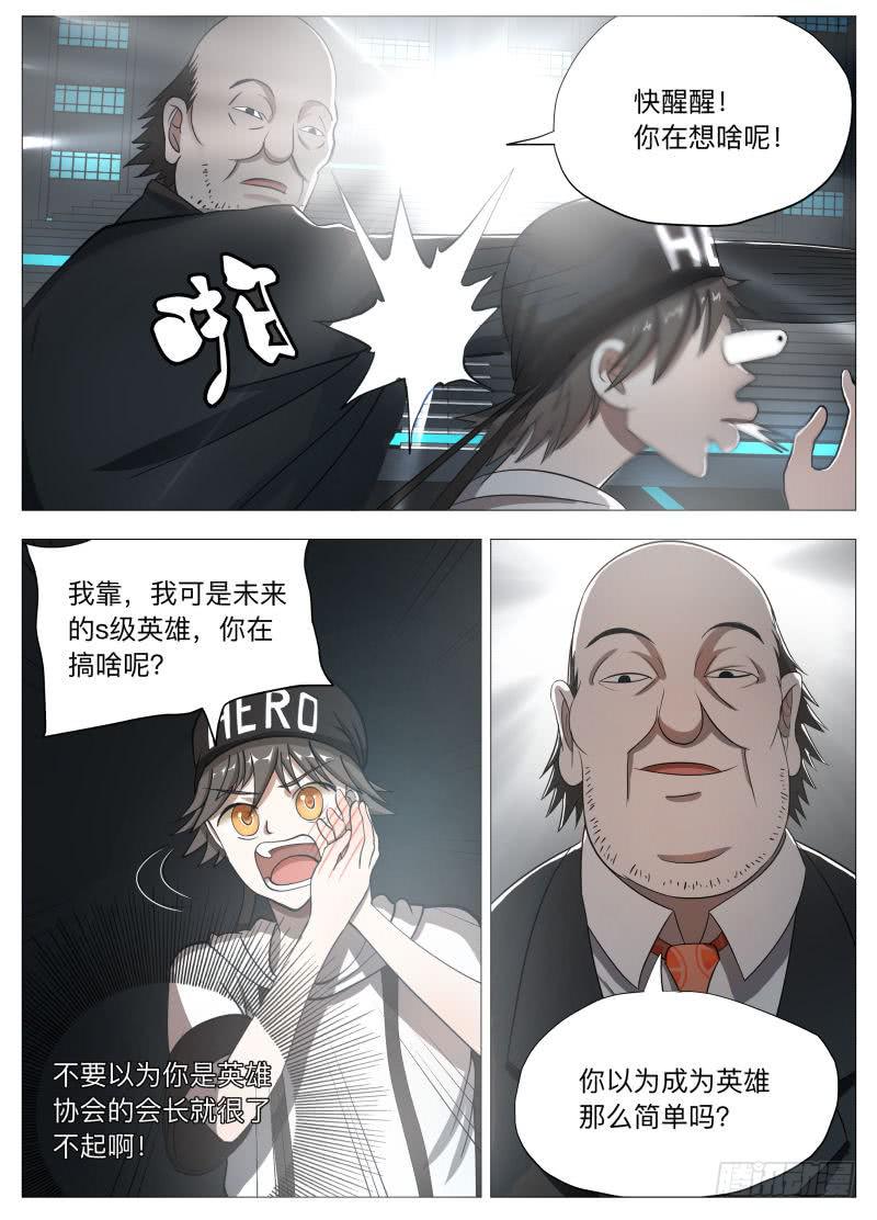卷一：马桶上的超级英雄！-第1话