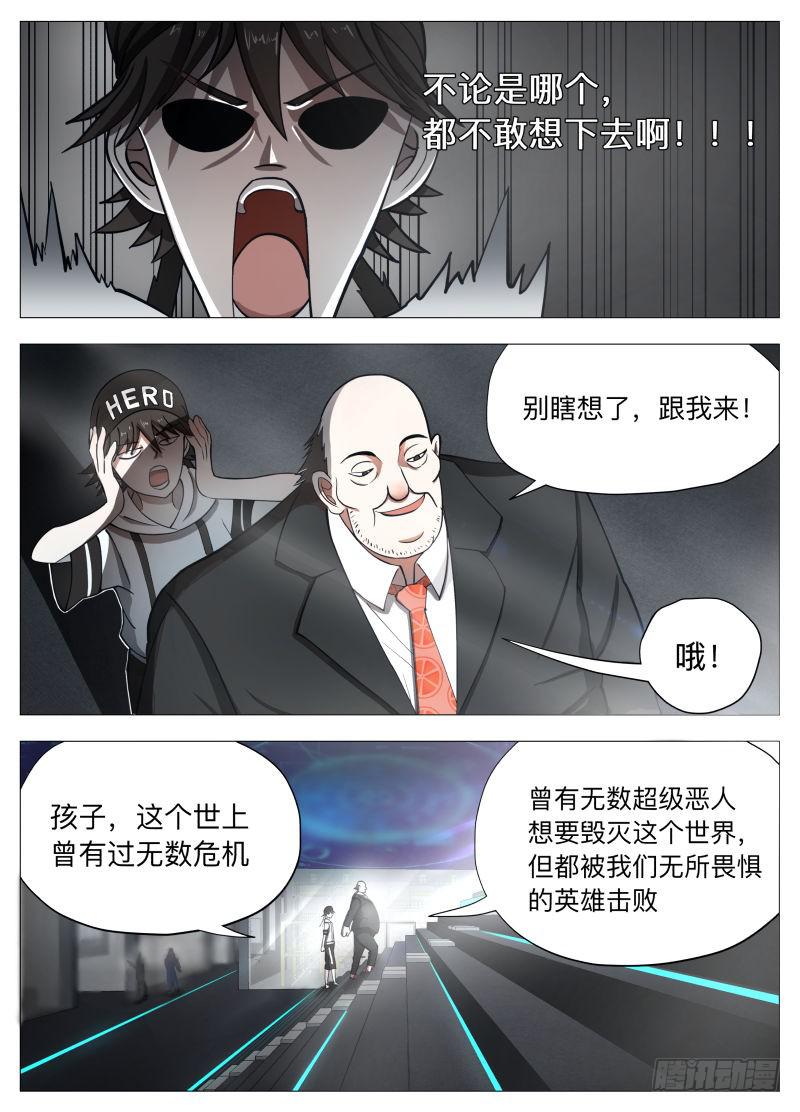 卷一：马桶上的超级英雄！-第1话