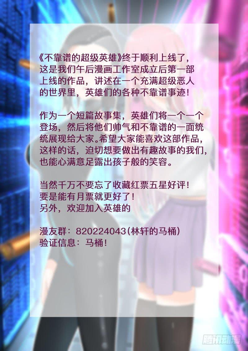 卷一：马桶上的超级英雄！-第1话