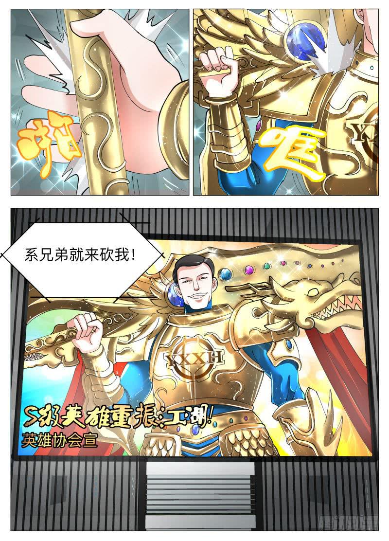 卷一：马桶上的超级英雄！-第1话