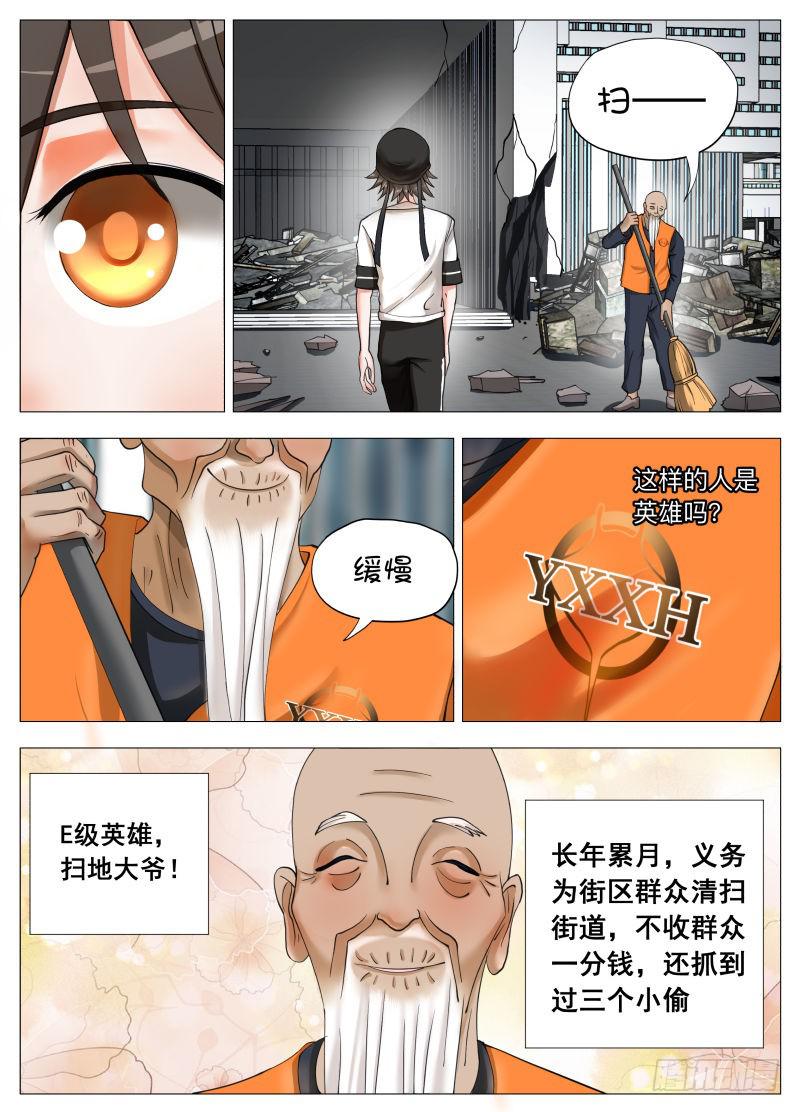 卷一：马桶上的超级英雄！-第1话