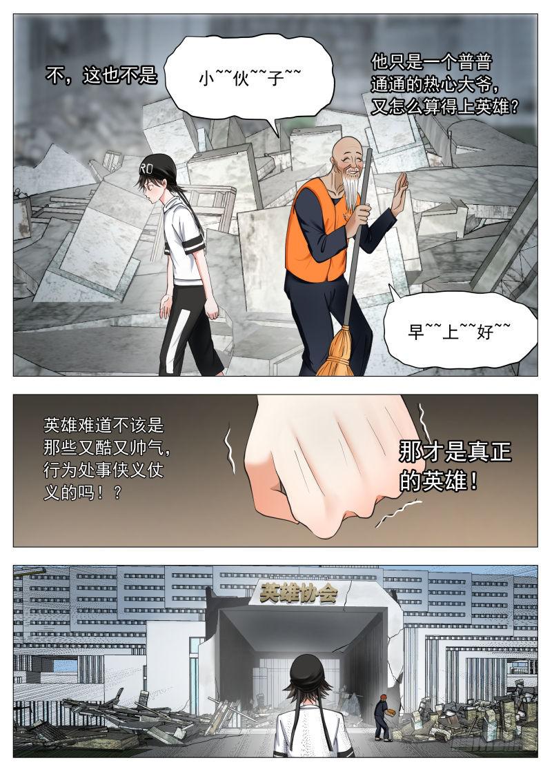 卷一：马桶上的超级英雄！-第1话