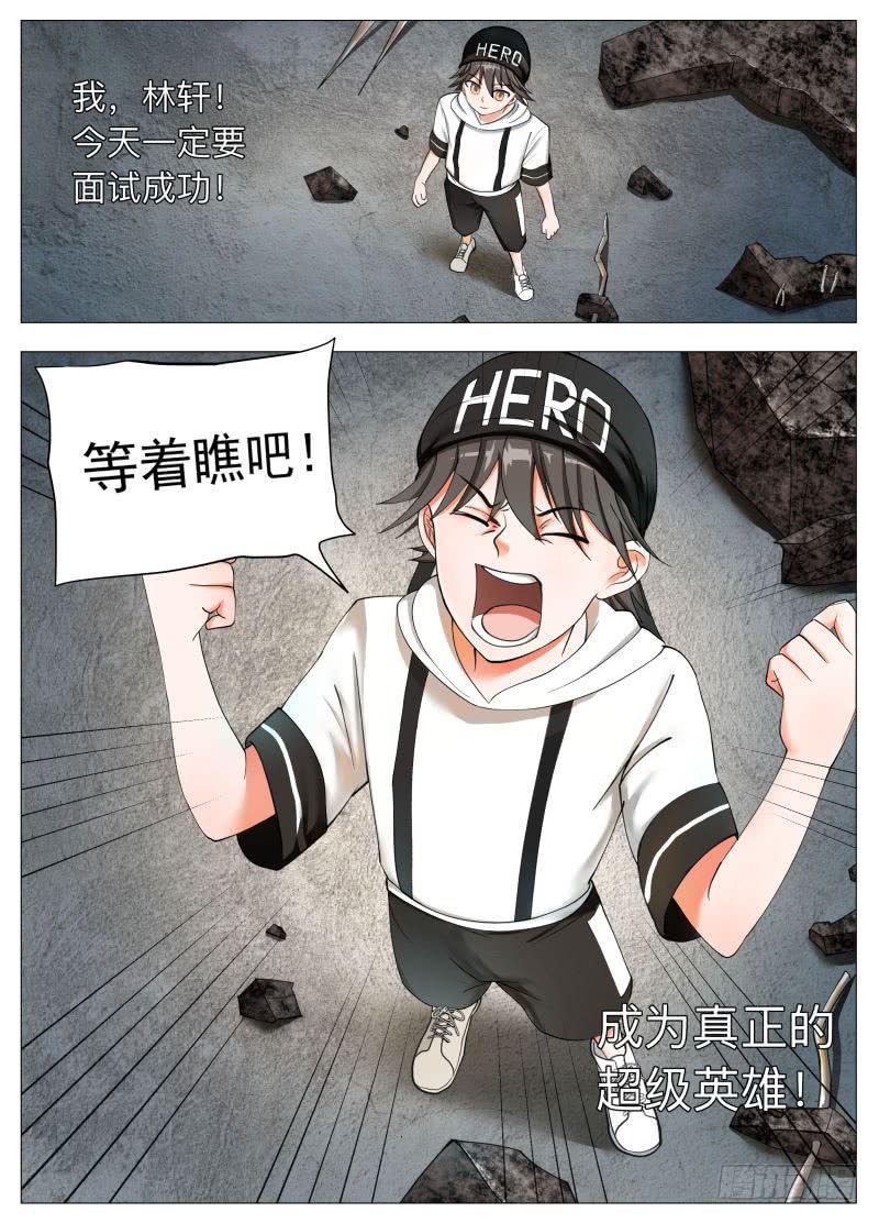 卷一：马桶上的超级英雄！-第1话