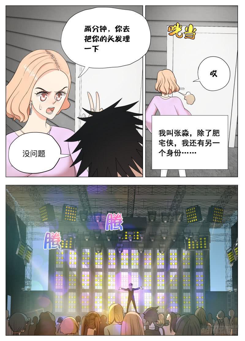 我 张淼 偶像！-第17话
