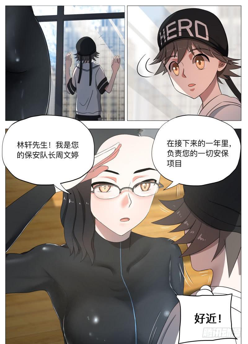 安保队长周文婷！-第3话