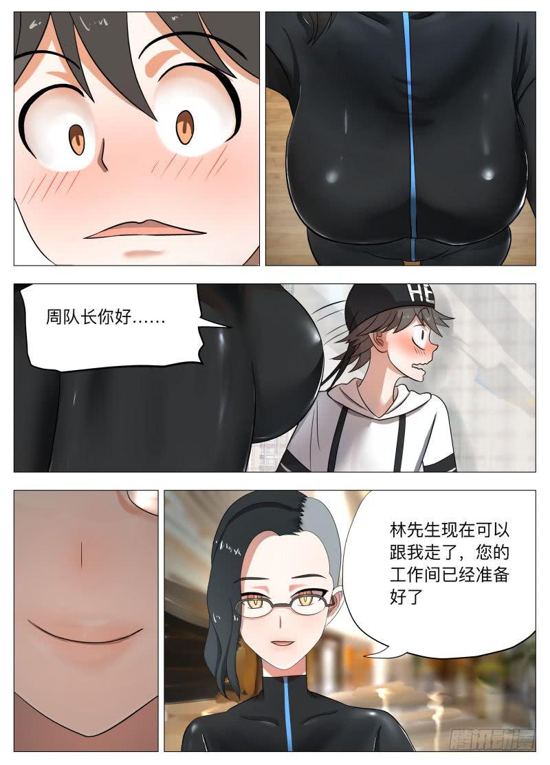 安保队长周文婷！-第3话