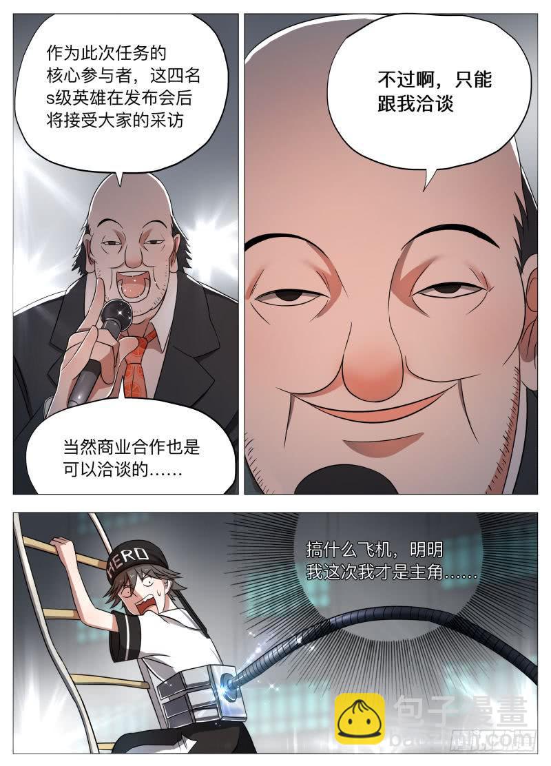 安保队长周文婷！-第3话