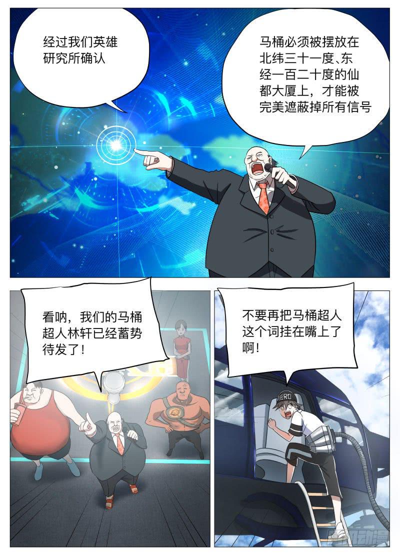 安保队长周文婷！-第3话