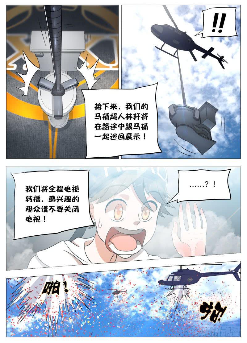 安保队长周文婷！-第3话