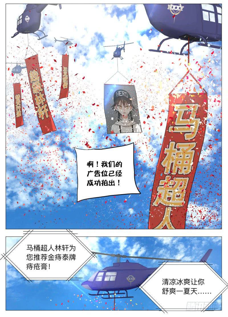 安保队长周文婷！-第3话
