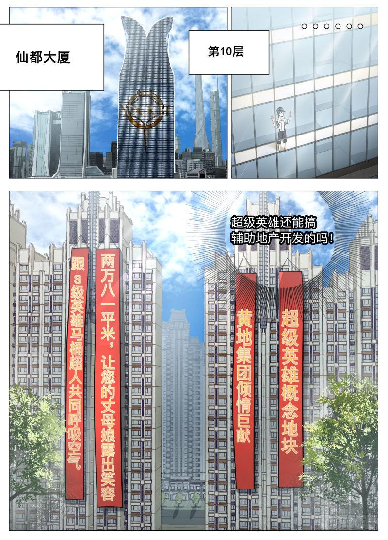 安保队长周文婷！-第3话