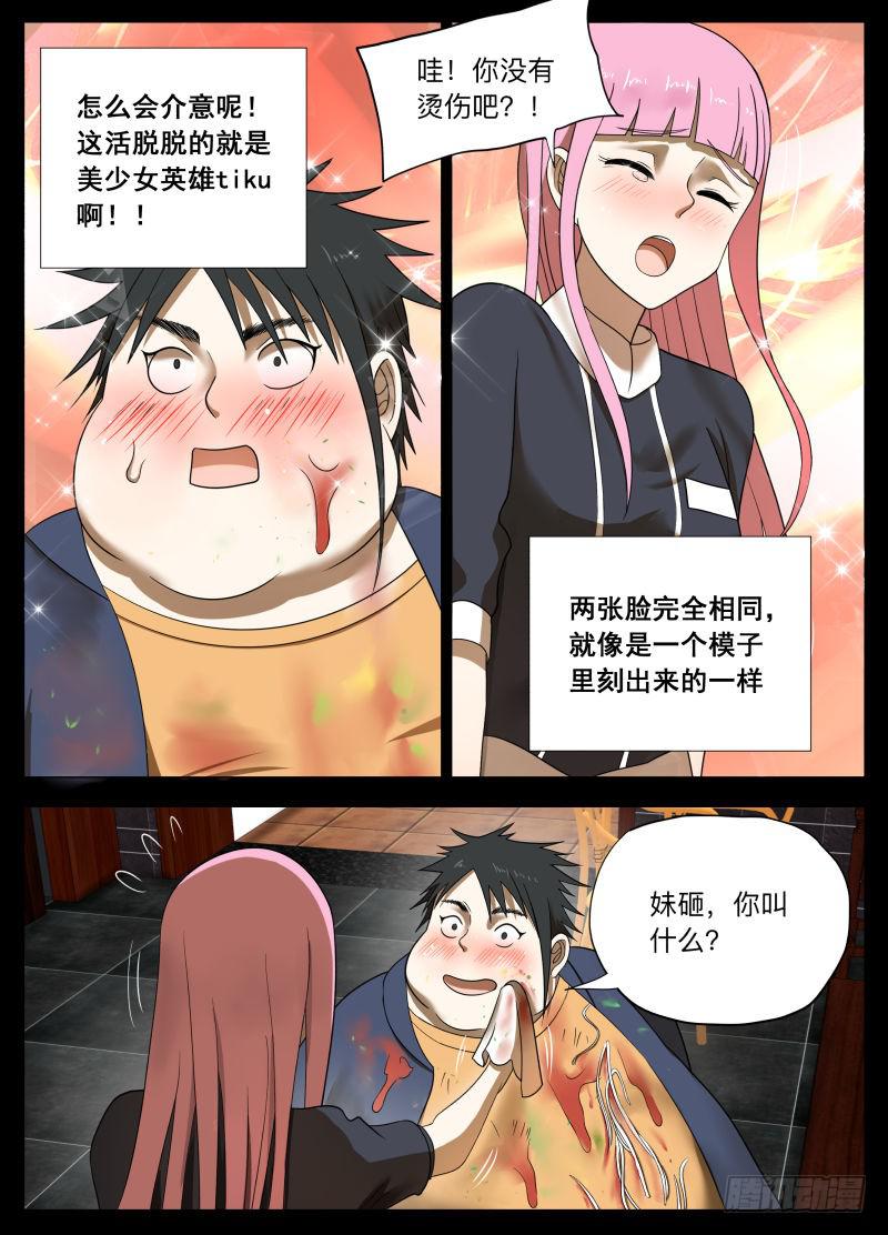 暗中观察-第23话