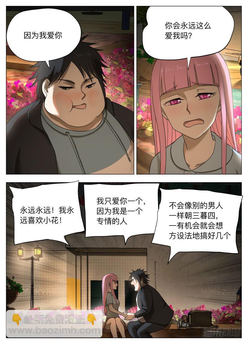 暗中观察-第23话